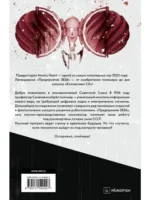 Atomic Heart. Предыстория Предприятия 3826 — изображение 2