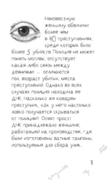 Мозг преступника. 82 пугающие головоломки — изображение 8