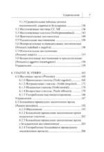 Грузинский язык для новичков — изображение 6