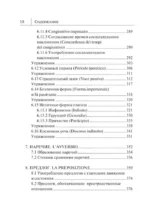 Грузинский язык для новичков — изображение 9