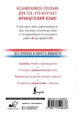 Французский с нуля — изображение 2