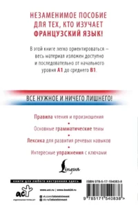Французский с нуля — Учебные пособия
