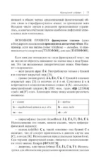 Французский с нуля — изображение 11