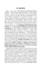 Французский с нуля — изображение 3