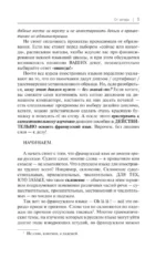 Французский с нуля — изображение 5