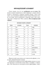 Французский с нуля — изображение 10