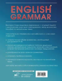 English Grammar. Практическая грамматика английского с ключами — Учебные пособия
