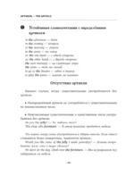 English Grammar. Практическая грамматика английского с ключами — изображение 6