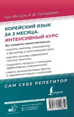 Корейский язык за 3 месяца. Интенсивный курс — изображение 3