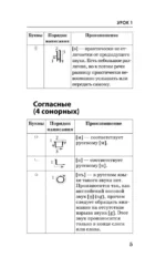 Корейский язык за 3 месяца. Интенсивный курс — изображение 6