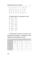 Корейский язык за 3 месяца. Интенсивный курс — изображение 10
