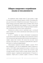 Корейский язык: читаем, пишем, говорим + аудиокурс — изображение 6