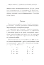 Корейский язык: читаем, пишем, говорим + аудиокурс — изображение 8