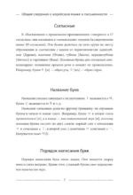 Корейский язык: читаем, пишем, говорим + аудиокурс — изображение 9