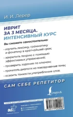 Иврит за 3 месяца. Интенсивный курс — изображение 3