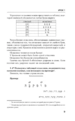Иврит за 3 месяца. Интенсивный курс — изображение 9