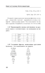 Иврит за 3 месяца. Интенсивный курс — изображение 10