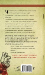 Вскрытие покажет. 68 леденящих душу головоломок — изображение 3