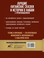 Лучшие китайские сказки и истории о любви с произношением — изображение 3