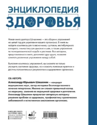 Энциклопедия здоровья — Здоровье и его профилактика