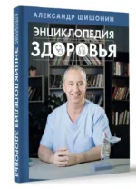 Энциклопедия здоровья — изображение 6