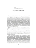 Алмазный Огранщик 2.0. Новый подход к управлению жизнью и бизнесом — изображение 12