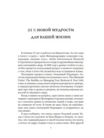 Алмазный Огранщик 2.0. Новый подход к управлению жизнью и бизнесом — изображение 7
