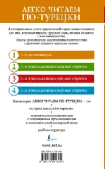 Маленькие вещи. Самые известные турецкие рассказы. Уровень 1 — изображение 3