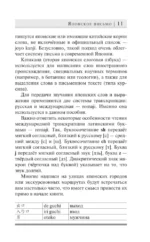 Японский язык за 3 месяца. Интенсивный курс — изображение 12