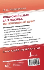 Японский язык за 3 месяца. Интенсивный курс — изображение 3