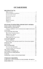 Японский язык за 3 месяца. Интенсивный курс — изображение 4