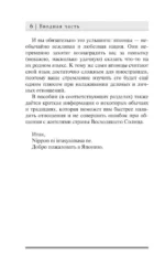 Японский язык за 3 месяца. Интенсивный курс — изображение 7