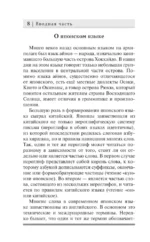 Японский язык за 3 месяца. Интенсивный курс — изображение 9