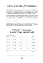 Японский язык за 26 часов — изображение 7