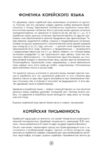 Корейский язык за 26 часов — изображение 7