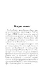 Грамматика корейского языка: краткий курс — изображение 4