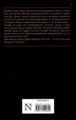 Ни слова маме — изображение 2