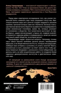 Победители получают всё: уловки элит, не меняющие мир — Политика и власть