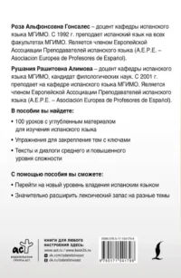 Интенсивный курс испанского языка для продолжающих — Учебные пособия