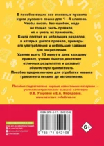 Все основные правила русского языка за 15 минут в день — изображение 3