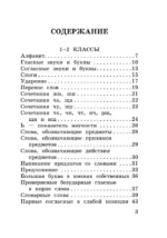 Все основные правила русского языка за 15 минут в день — изображение 4