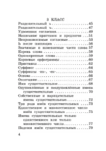 Все основные правила русского языка за 15 минут в день — изображение 5