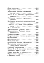 Все основные правила русского языка за 15 минут в день — изображение 7
