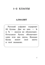 Все основные правила русского языка за 15 минут в день — изображение 8