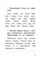 Все основные правила русского языка за 15 минут в день — изображение 10