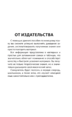 Немецкий язык для школьников. Все правила в таблицах и схемах — изображение 4