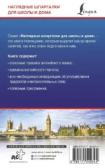 Английский язык для школьников. Все правила в таблицах и схемах — изображение 2
