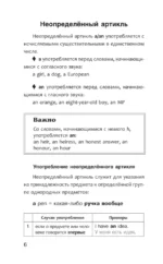 Английский язык для школьников. Все правила в таблицах и схемах — изображение 4