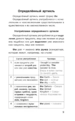 Английский язык для школьников. Все правила в таблицах и схемах — изображение 7