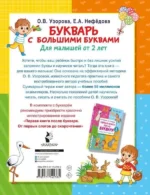 Букварь с большими буквами для малышей от 2-х лет — изображение 4
